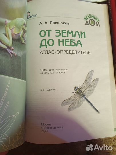 Окружающий мир 1-4 класс