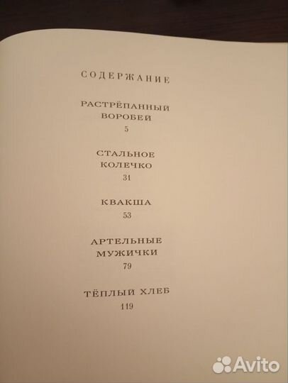 К. Паустовский. Сказки. 1988 год