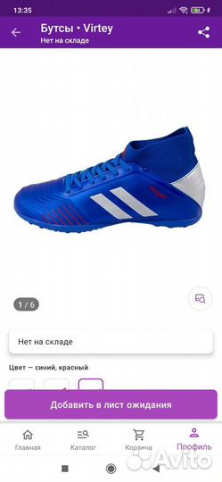 Футбольные шиповки