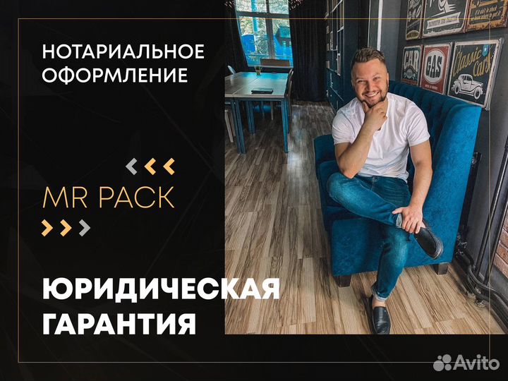 Фулфилмент Mr Pack. Инвестиции в готовый бизнес