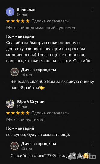 Чудо- мед с калганом 250 мл