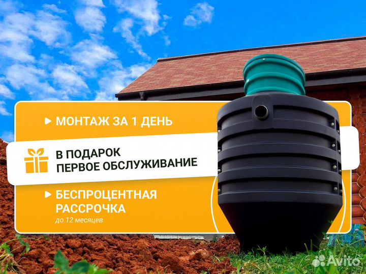 Септик
