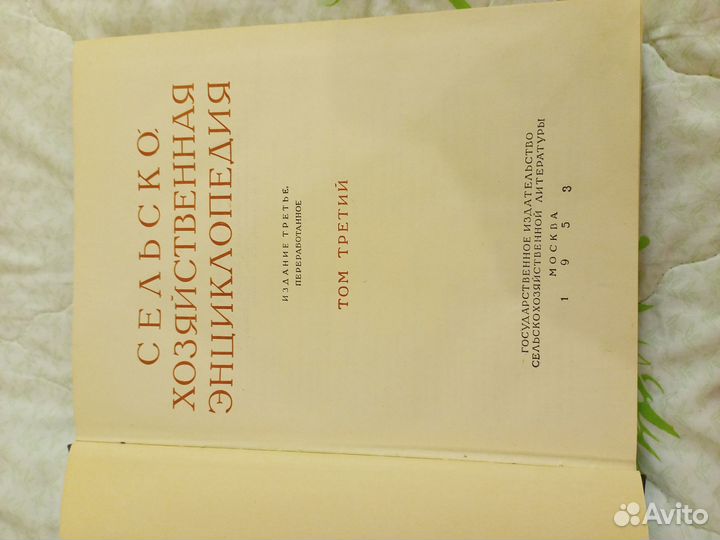 Антиквар Сельскохозяйственная энциклопедия 5 томов