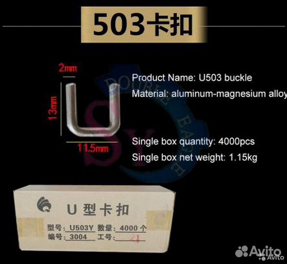 Клипсы U506 для ручного клипсатора CY-SU50