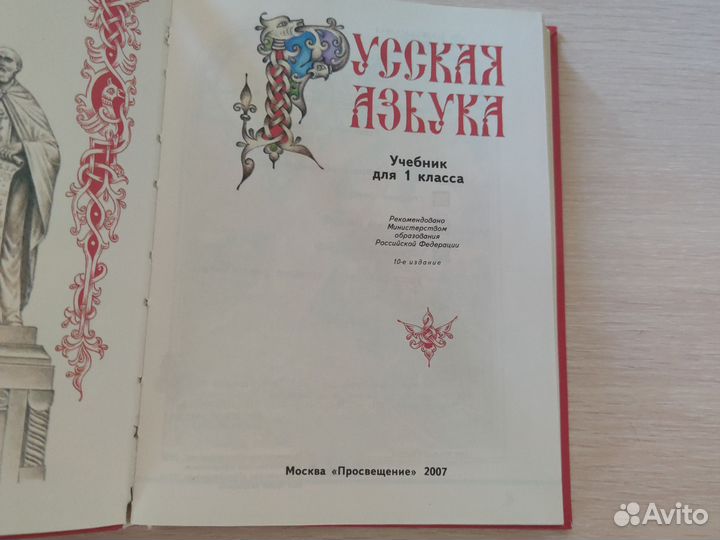 Азбука 1 класс