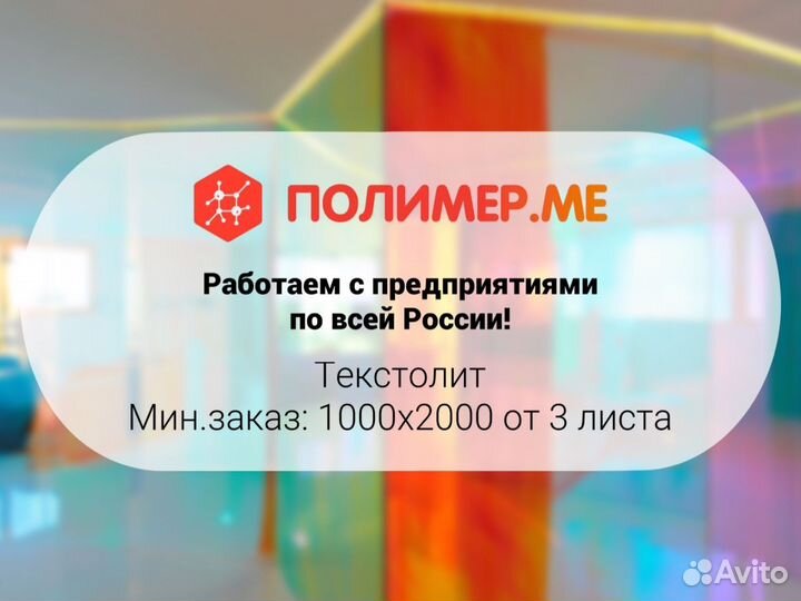 Текстолит