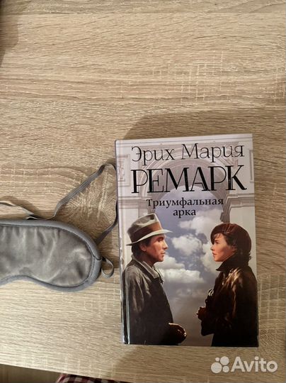 Книга Ремарк Триумфальная арка