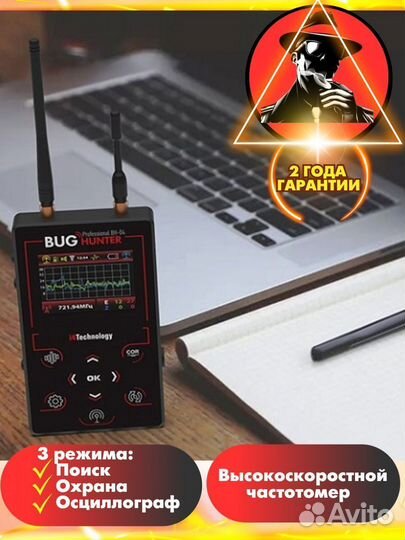 BugHunter Professional Антижучок от gsm каме BH-162