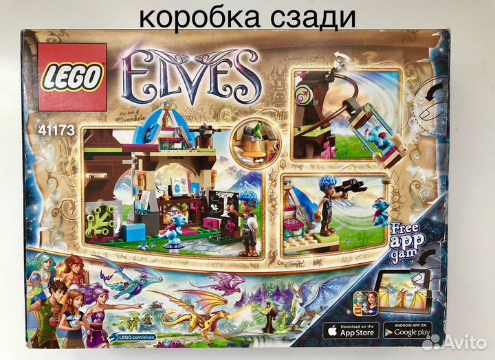 Lego Elves 41173 (оригинал) Школа Драконов Тидуса