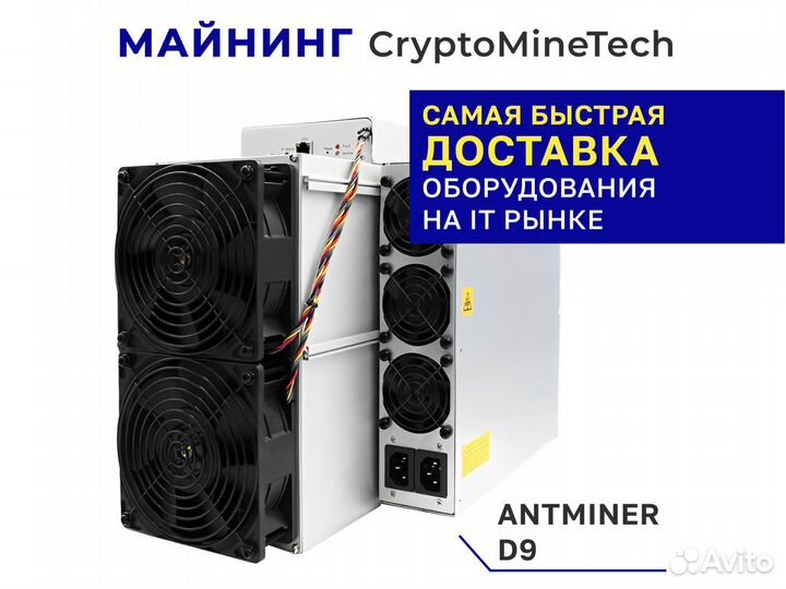 Antminer d9