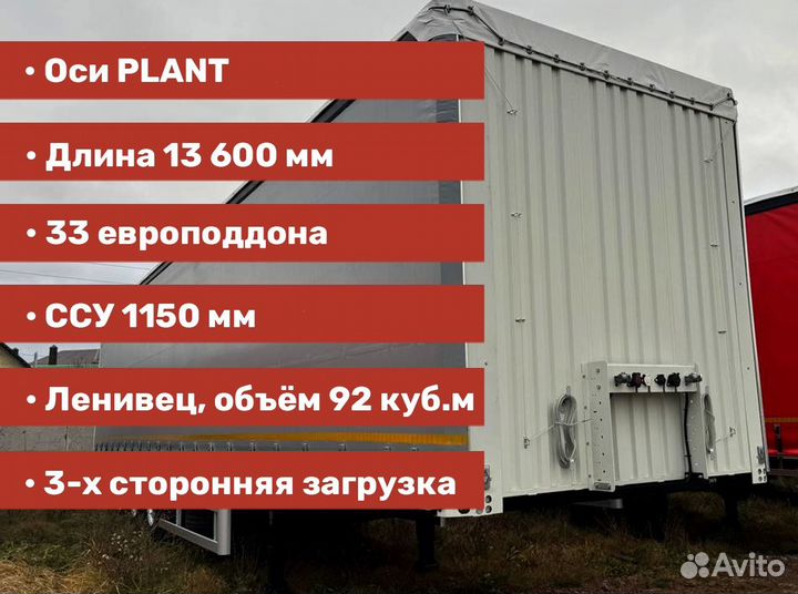 Полуприцеп шторный ТЗА 588510, 2024