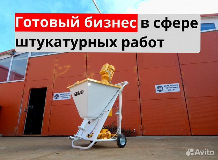 Штукатурная станция с заказами