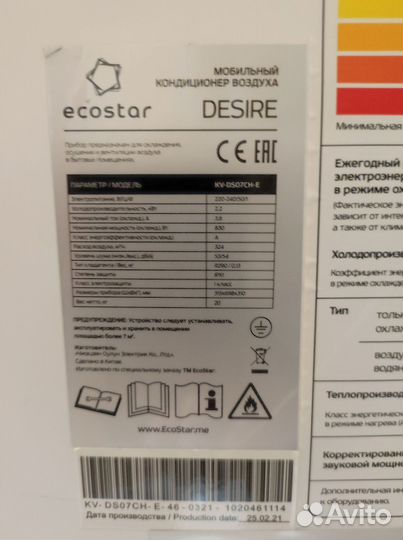 Мобильный кондиционер Ecostar Desire