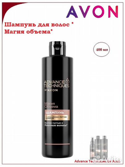 Шампунь Магия объёма эйвон