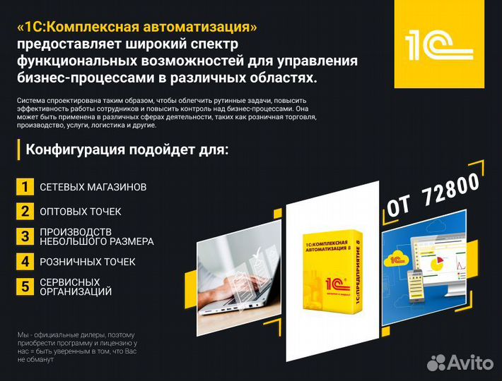 1С Комплексная автоматизация