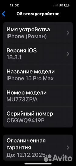 iPhone 15 Pro Max, 256 ГБ