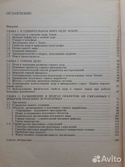 Освоение подземного пространства