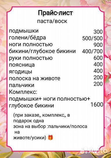 Депиляция шугаринг воск