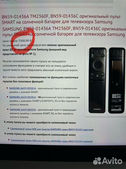 Пульт для телевизора samsung