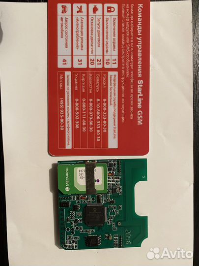 Gsm модуль starline