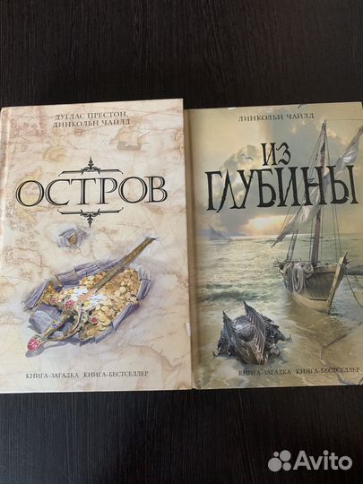 Книги Престон и Чайлд