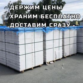 Газоблок Пеноблок с зимним хранением