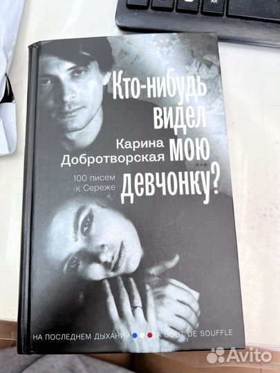 Кто нибудь видел мою девчонку