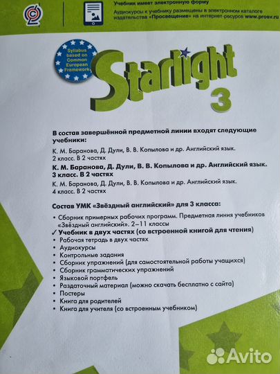 Starlight 3 класс учебник 2 части