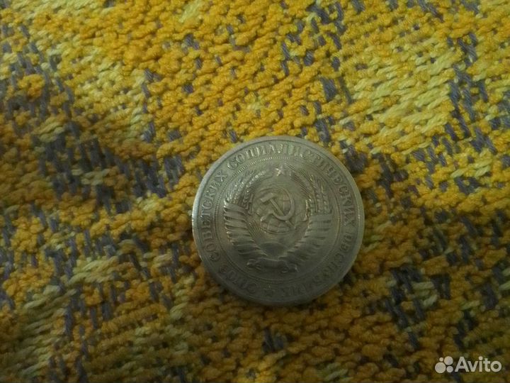 1 рубль 1964 года