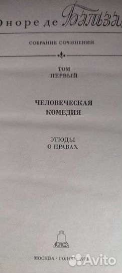 О. Бальзак собрание сочинений