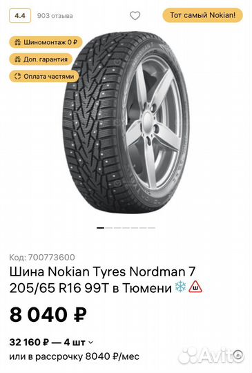 Nokian Tyres Nordman 7 215/65 R16