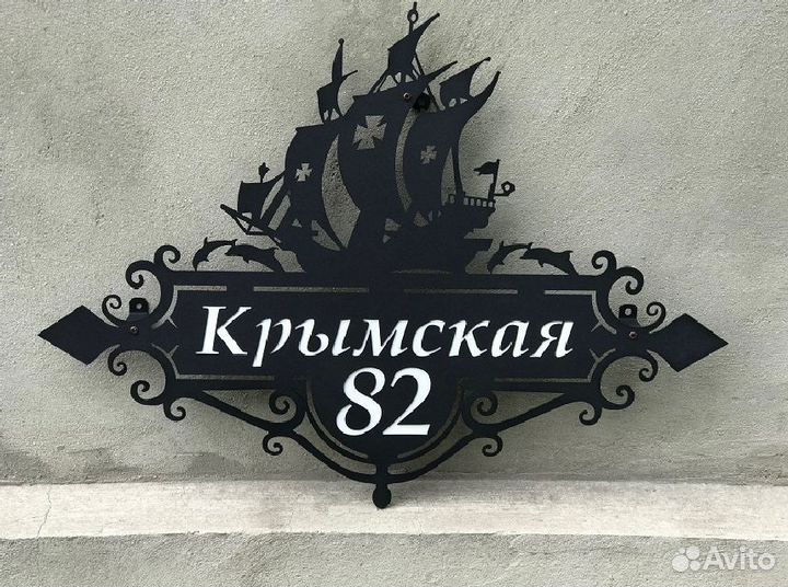 Адресная табличка