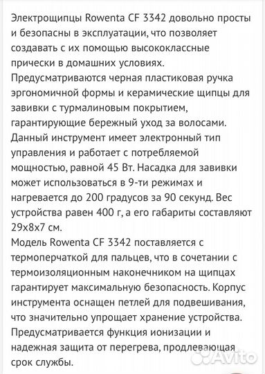 Плойка rowenta