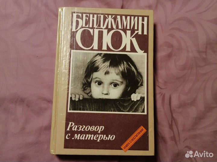 Книга о воспитании