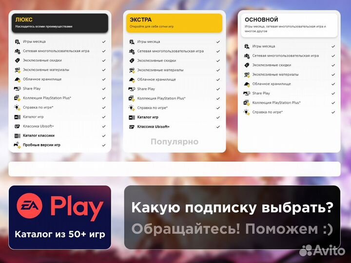 Игры подписка PS Extra большой выбор