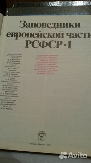 Заповедники ссср(5 томов)