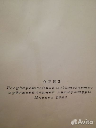 Книга 1949 Бальзак
