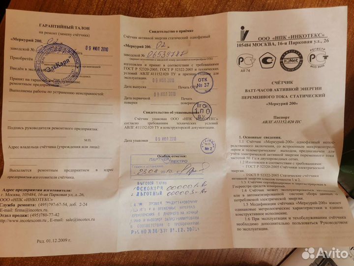 Счётчик однофазный многотарифный Меркурий 200
