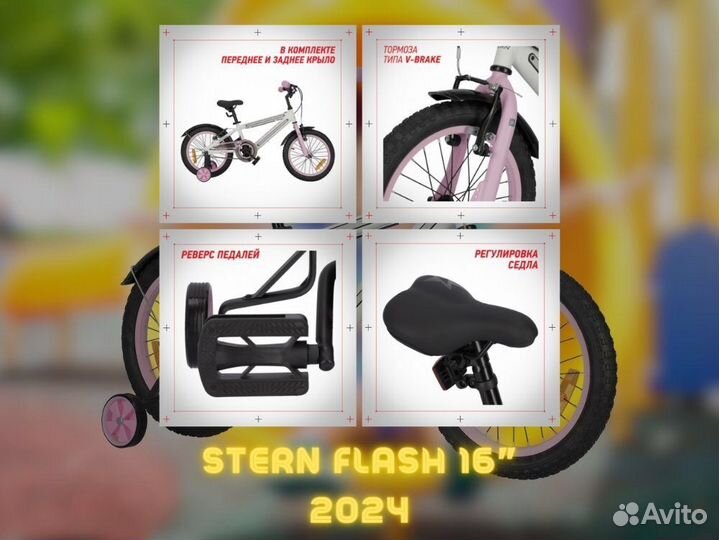 Велосипед для девочек Stern Flash 16