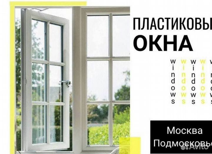 Окна за 7 дней
