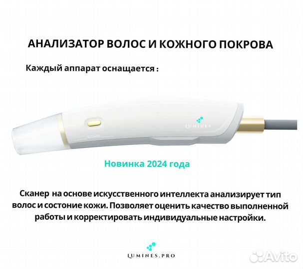 Аппарат для эпиляции Люминес. Evo’Pro 2400