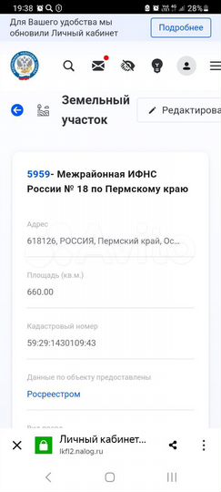 Участок 6,6 сот. (ИЖС)
