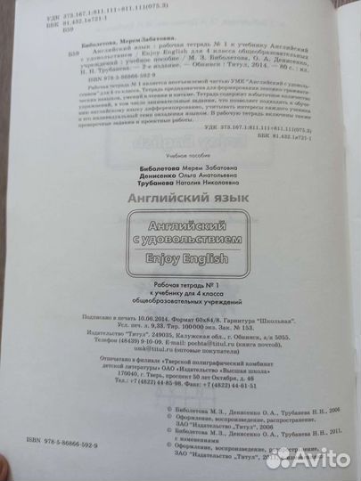 Enjoy English 4 класс Рабочая тетрадь N 1