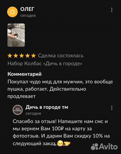 Чудо мёд для сильных 100 мл
