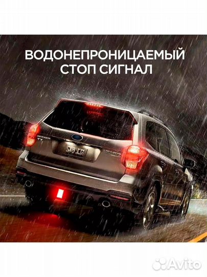 Светодиодный дополнительный стоп сигнал для автомо