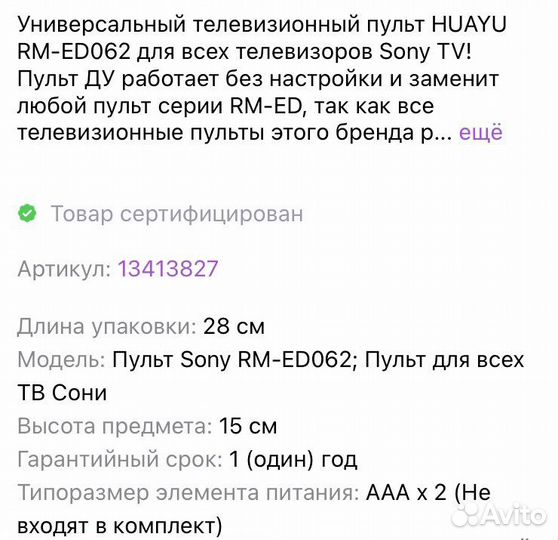 Пульты ду для телевизора