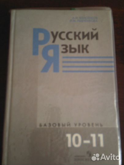 Русский язык 10-11 класс