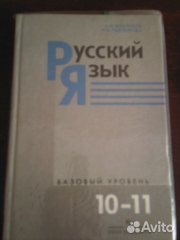 Русский язык 10-11 класс