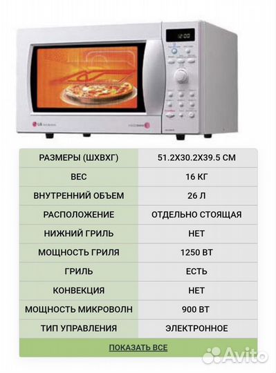 Микроволновая печь LG 26 л бу