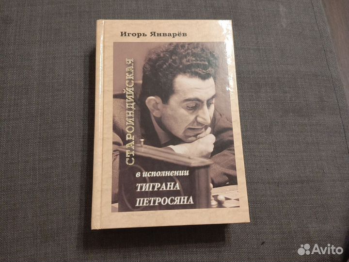 Книга по шахматам